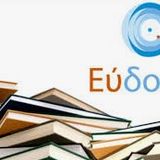 Έναρξη δήλωσης και διανομής ακαδημαϊκών συγγραμμάτων Εαρινού εξαμήνου 2025-26