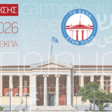 ΤΟ Ε.Κ.Π.Α. ΣΤΗΝ ΠΟΛΗ – ΜΑΡΑΘΩΝΙΟΣ ΠΟΙΗΣΗΣ ΙΙΙ 