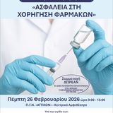 6η ΝΟΣΗΛΕΥΤΙΚΗ ΗΜΕΡΙΔΑ ΔΝΥ ΠΓΝ "ΑΤΤΙΚΟΝ"