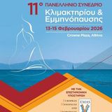 11ο Πανελλήνιο Συνέδριο Κλιμακτηρίου και Εμμηνόπαυσης
